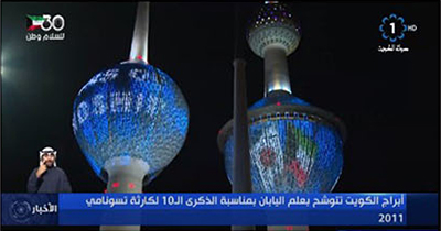 Illumination of the Kuwait Towers (March)