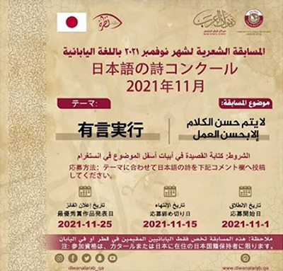 Poster promoting entry to the Japanese poetry competition (November, Qatar)